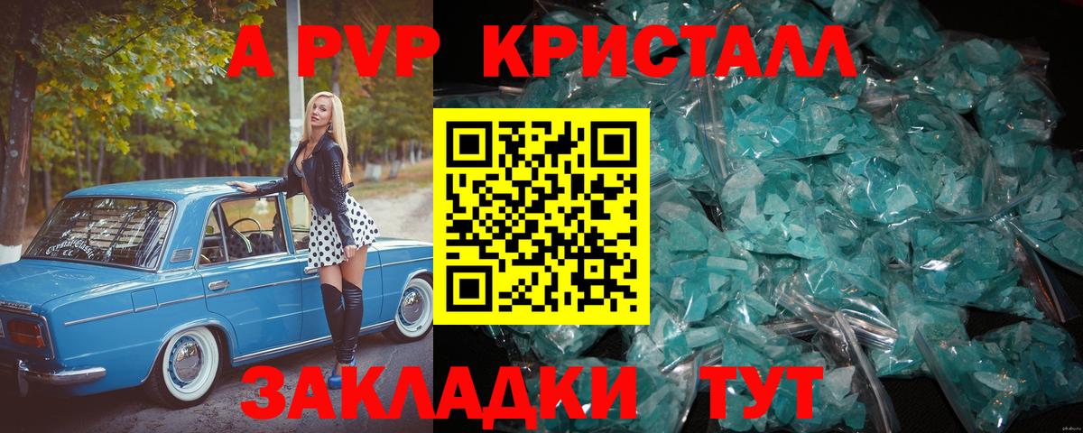 А ПВП Crystall Сланцы