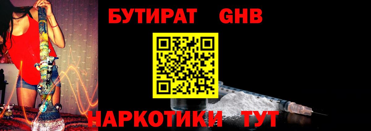 Сланцы  Бутират бутик  Вход с VPN 