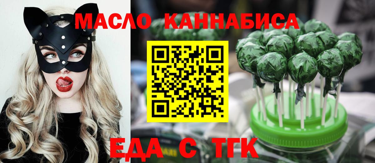 Еда ТГК марихуана  Вход с VPN  Сланцы 