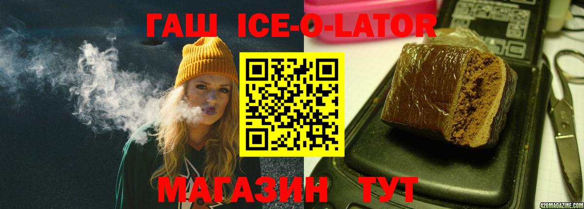 ГАШ ice o lator Сланцы