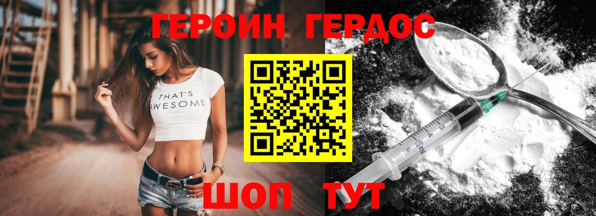 ГЕРОИН герыч Сланцы