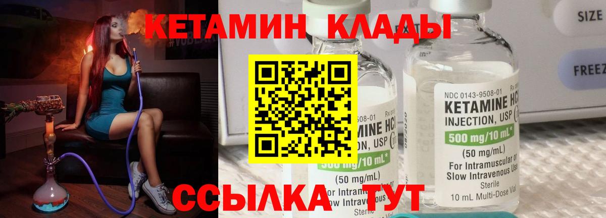 КЕТАМИН VHQ  Кетамин ketamine  Вход с VPN  Сланцы 