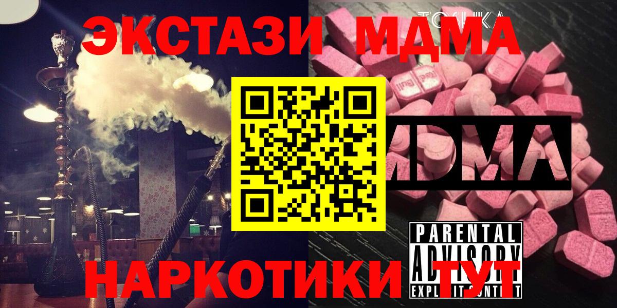 МДМА VHQ  Вход с VPN  МДМА Molly  МДМА  Сланцы 