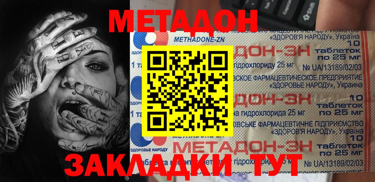 Метадон кристалл Сланцы